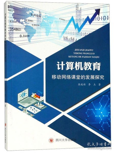 移動網(wǎng)絡(luò)課堂的發(fā)展與計(jì)算機(jī)網(wǎng)絡(luò)技術(shù)開發(fā)探究