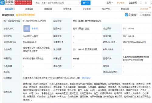 京東關(guān)聯(lián)企業(yè)布局?jǐn)?shù)字科技新賽道，動(dòng)漫動(dòng)畫設(shè)計(jì)與數(shù)據(jù)處理業(yè)務(wù)齊頭并進(jìn)